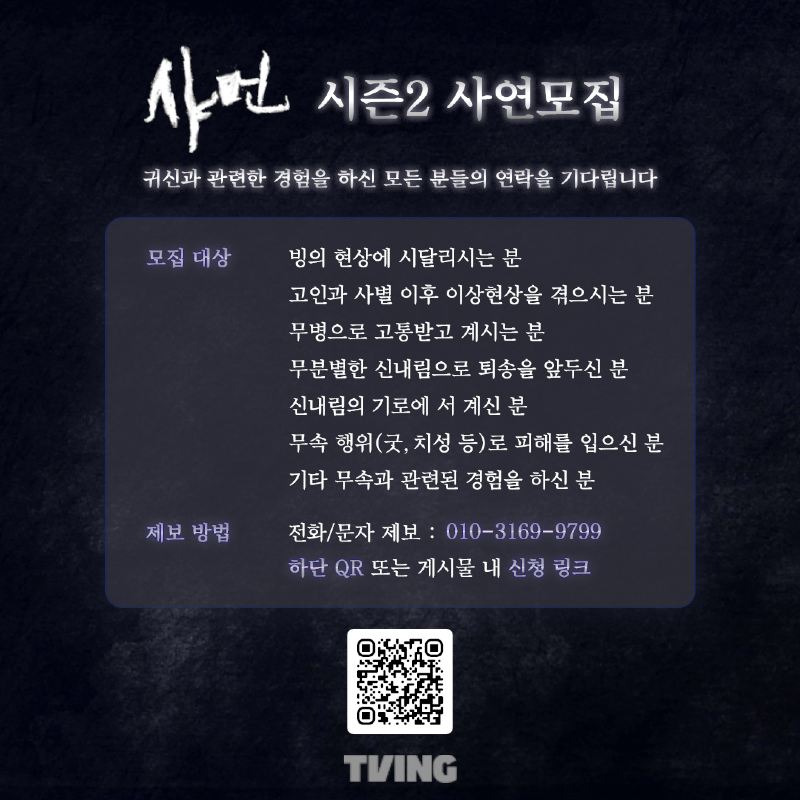 샤먼 시즌2 제보글.png