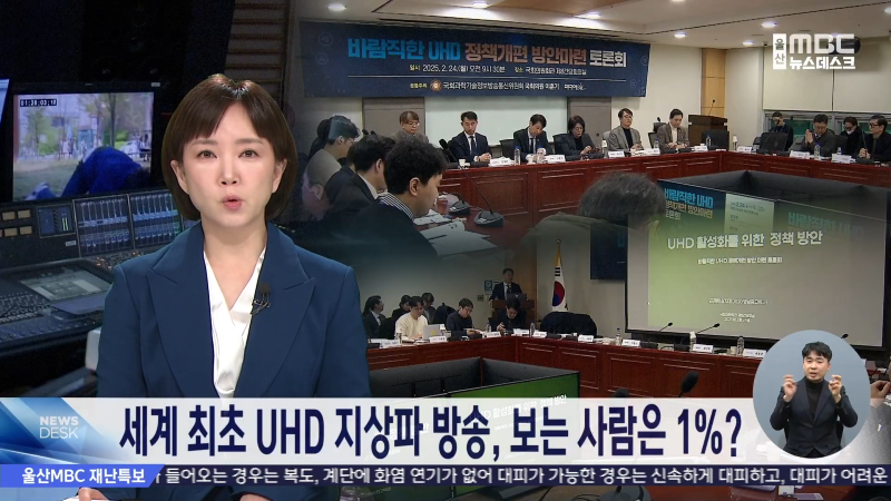 세계 최초 UHD 지상파 방송했지만, 보는 사람은 0-5 screenshot.png