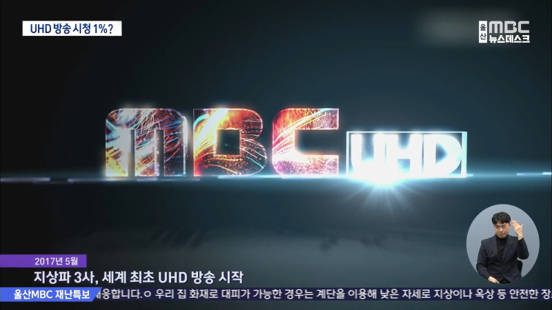 세계 최초 UHD 지상파 방송했지만, 보는 사람은0-40 screenshot.png