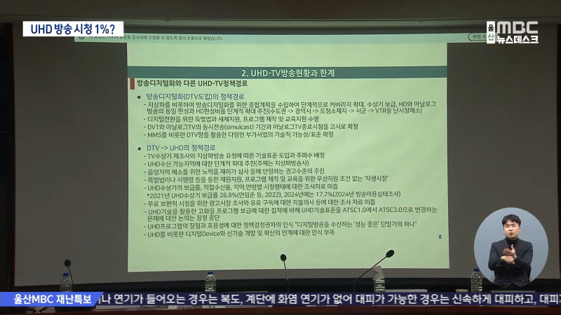 세계 최초 UHD 지상파 방송했지만,  1-26 screenshot.png