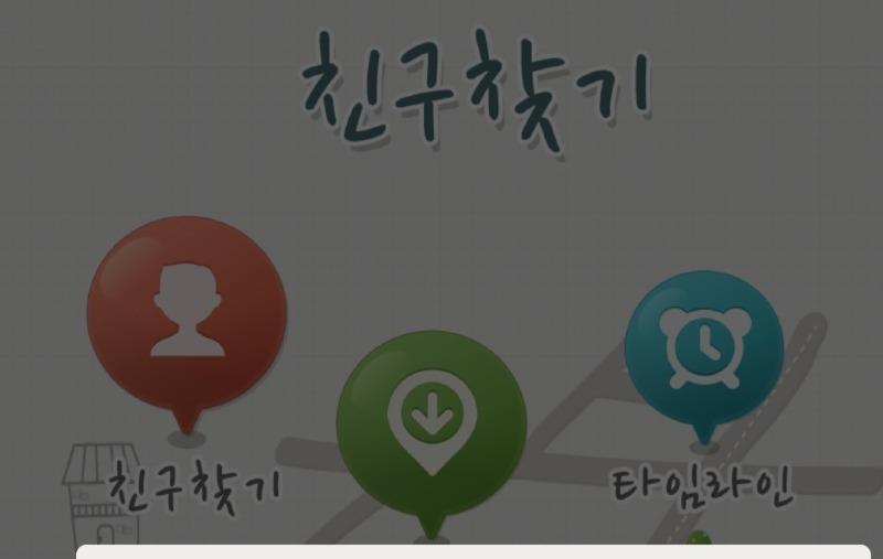 요즘은 위치찾기어플 예전에는 친구찾기 | 보배드림 자유게시판