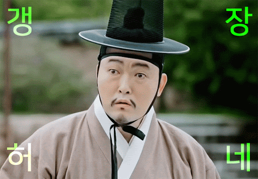 갱장허네.gif