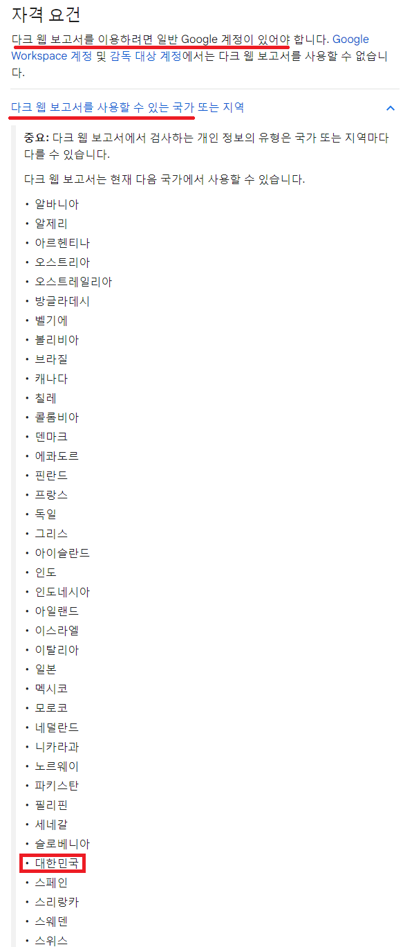 구글_다크웹_모니터링_보고서_250429_2.png