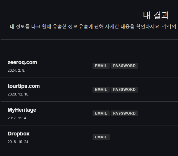 구글_다크웹_모니터링_보고서_250429_1.png