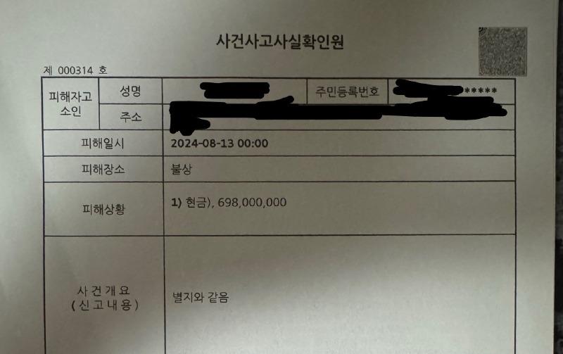 사건사고 사실확인서.jpg
