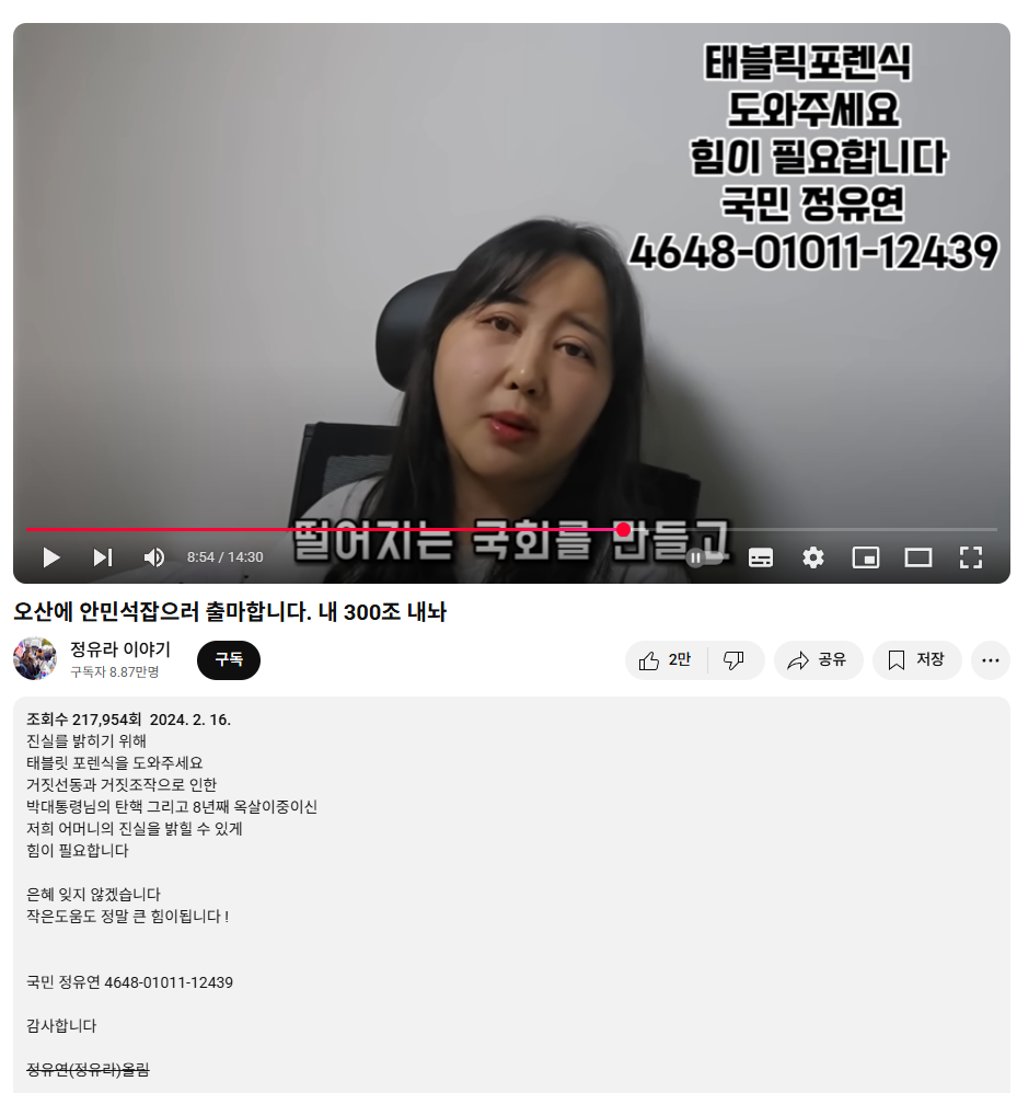 2024.2.1일 정유라 영상.png