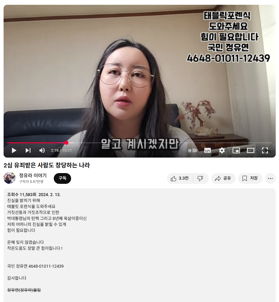 2024.2.13일 정유라 영상.png