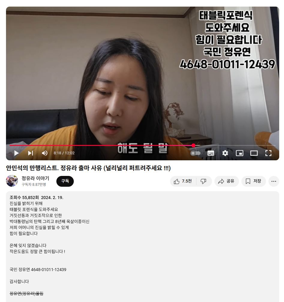 2024.2.19일 정유라 영상.png