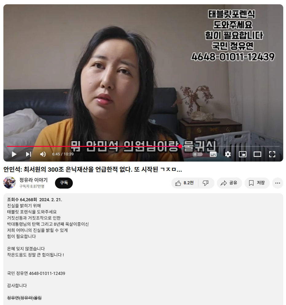2024.2.21일 정유라 영상.png