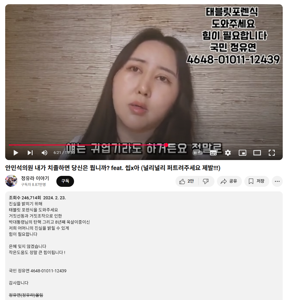 2024.2.23일 정유라 영상.png