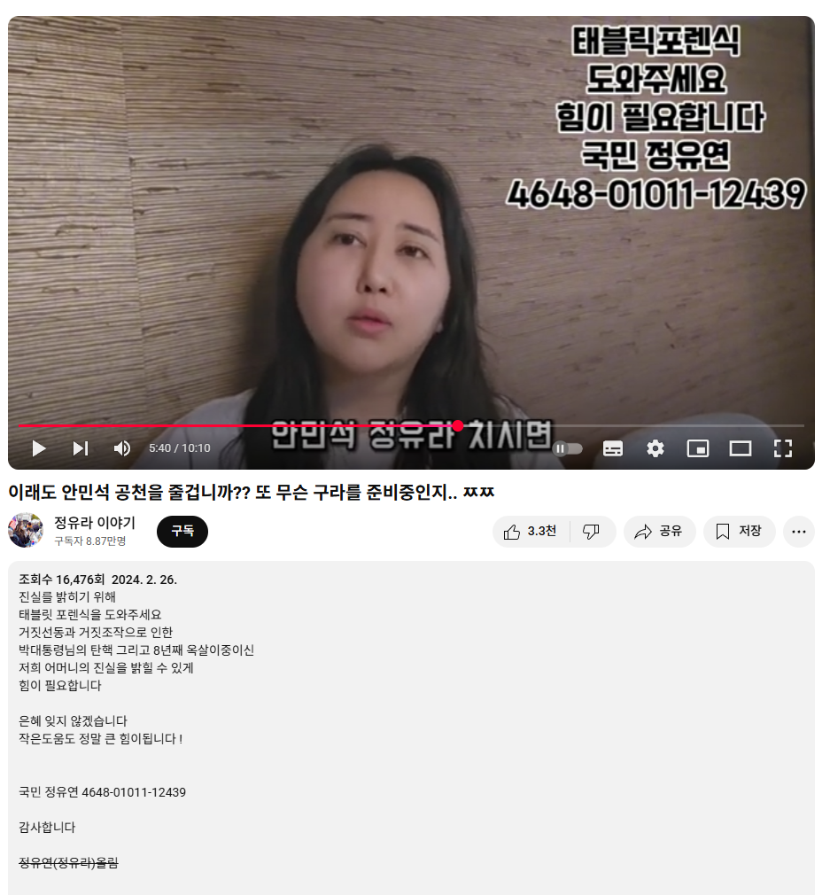 2024.2.26일 정유라 영상.png