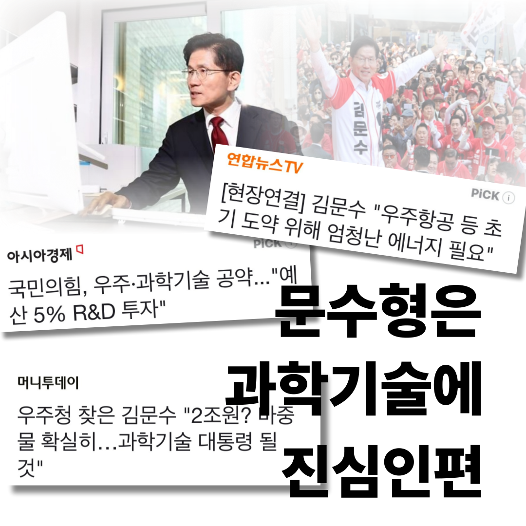 문수형과학기술20250514.png