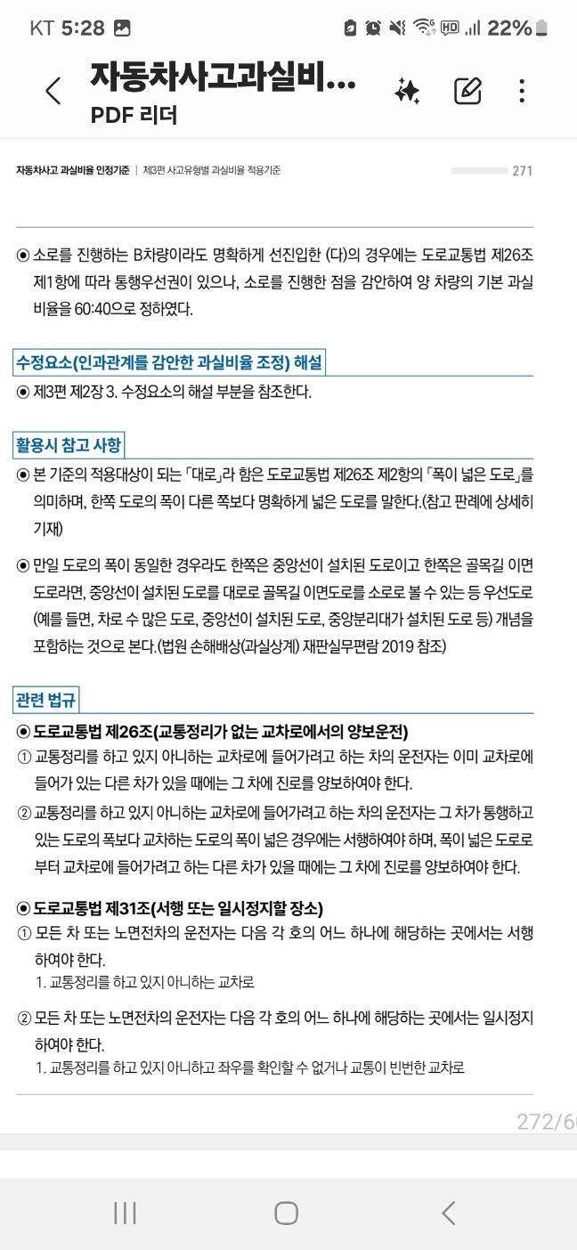 과실 비율 근거.jpg