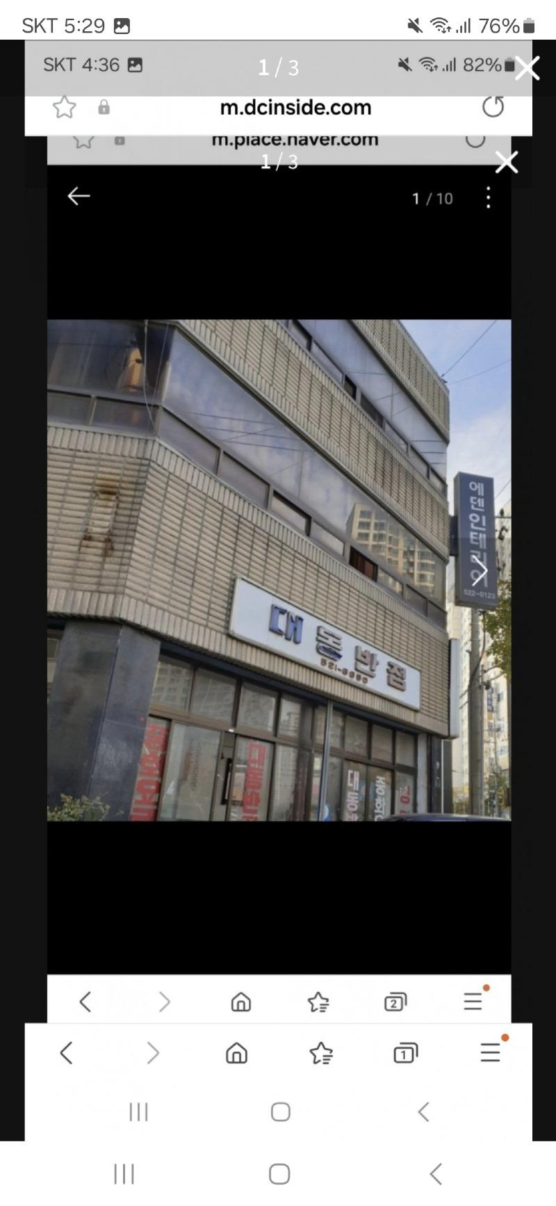 대구 광역시 달서구 장기동 궁전아파트 근처 대동반점 ㅋㅋ | 보배드림 자유게시판
