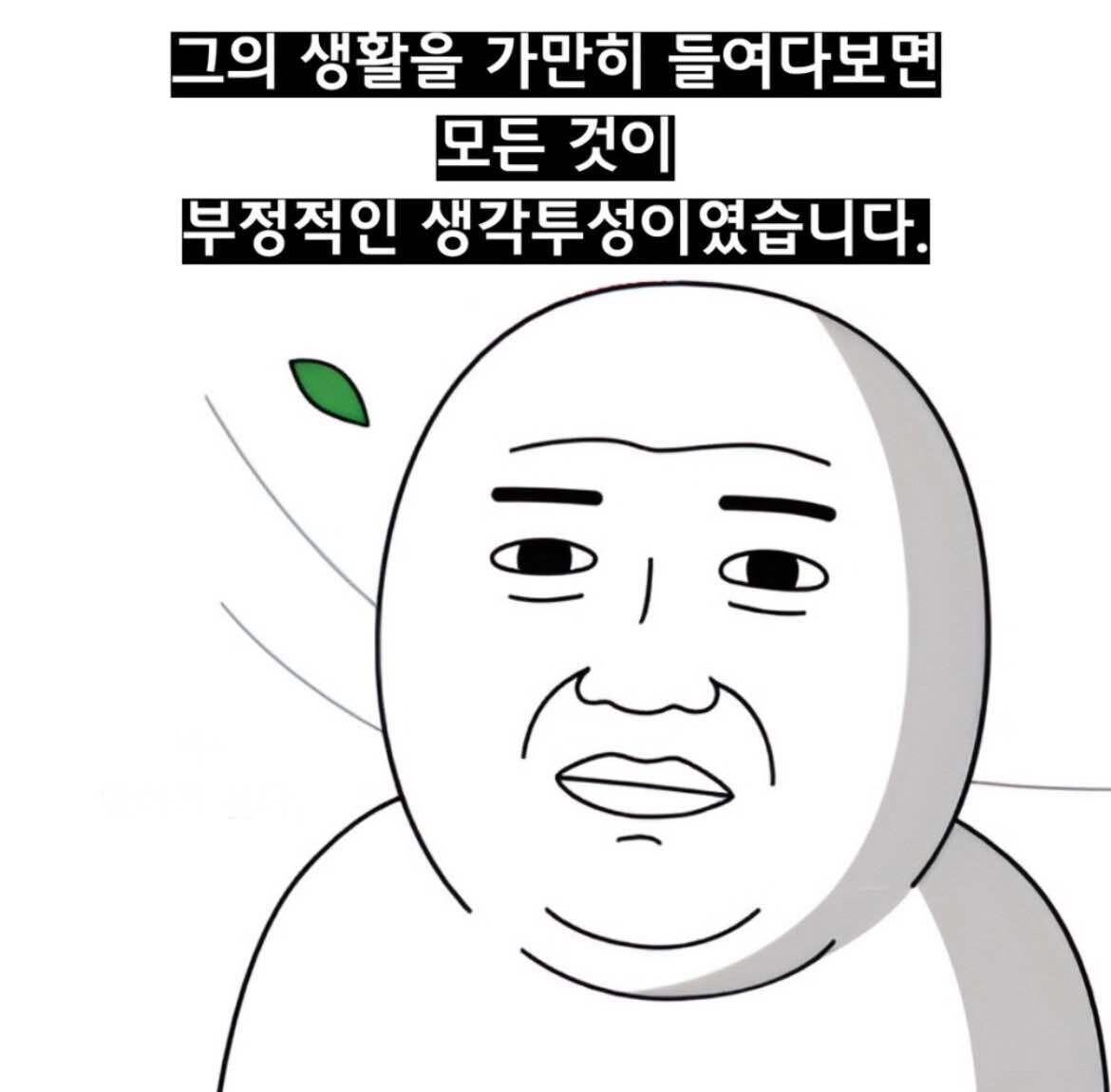 부정적인.jpeg