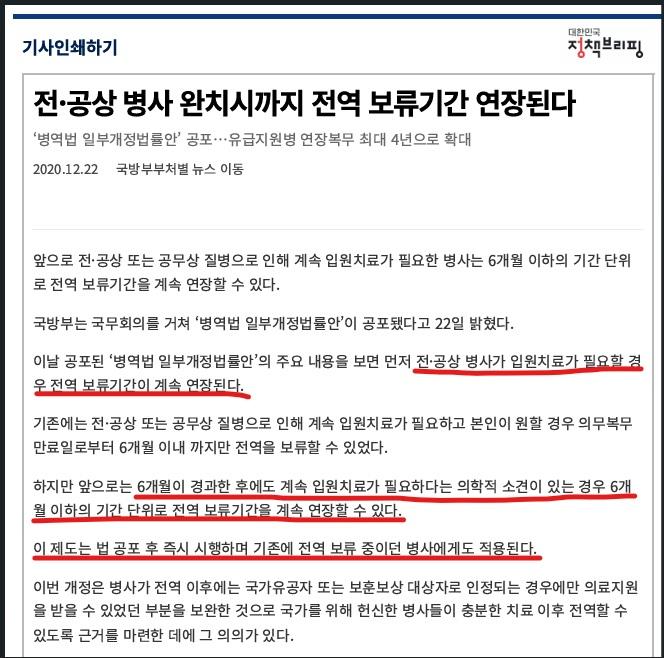 병역법개정기사 밑줄.jpg