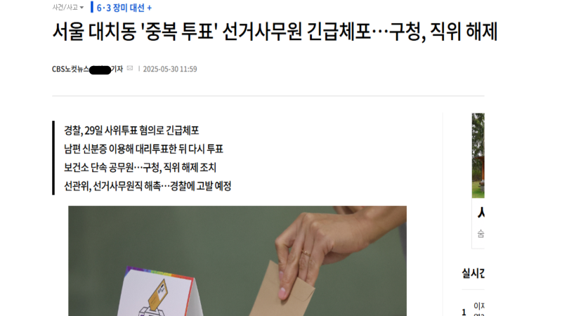 선관위직원중복투표.png