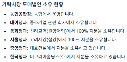 가락시장 도매법인.png