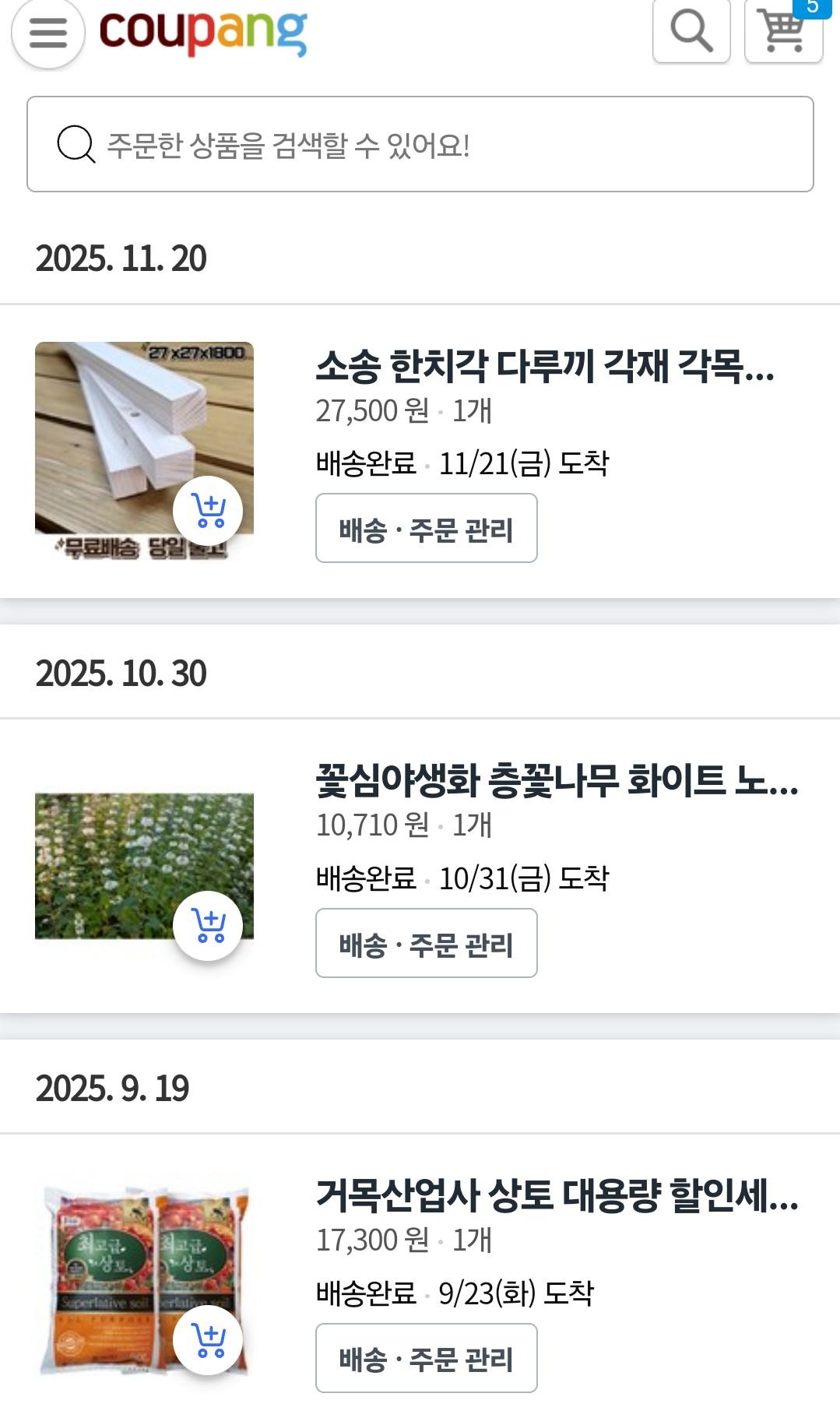 쿠팡 미친것들아 주문내역 털리면 다 털린거여 - 보배드림 베스트글