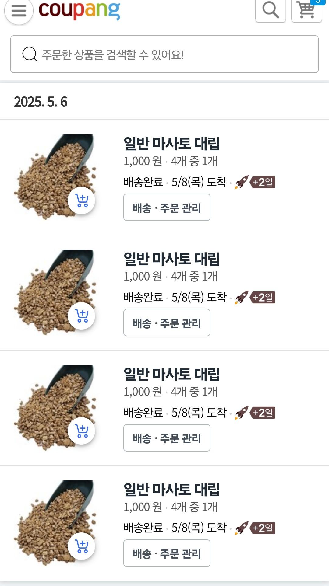 쿠팡 미친것들아 주문내역 털리면 다 털린거여 - 보배드림 베스트글