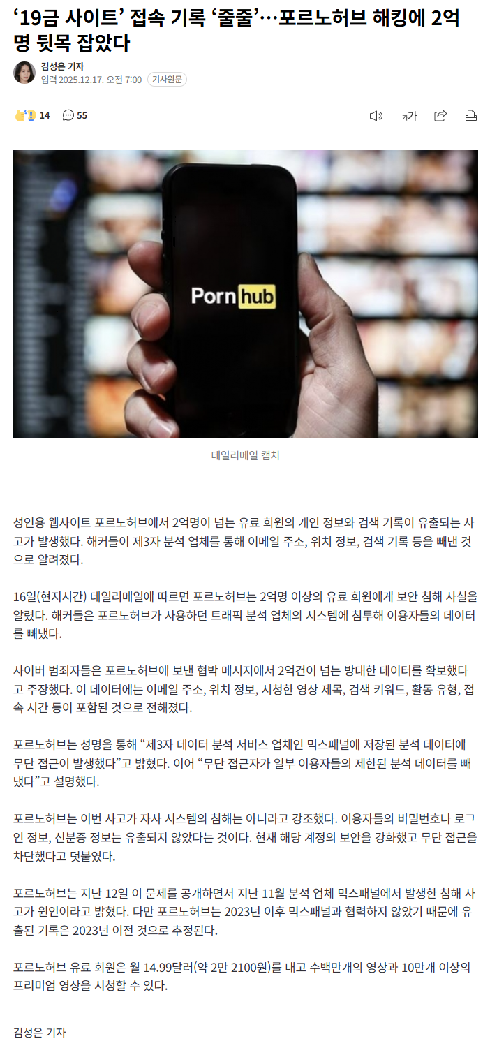 19금 사이트 접속 기록 줄줄 포르노허브 해킹에 2억명 뒷목 잡았다 - 보배드림 자유게시판