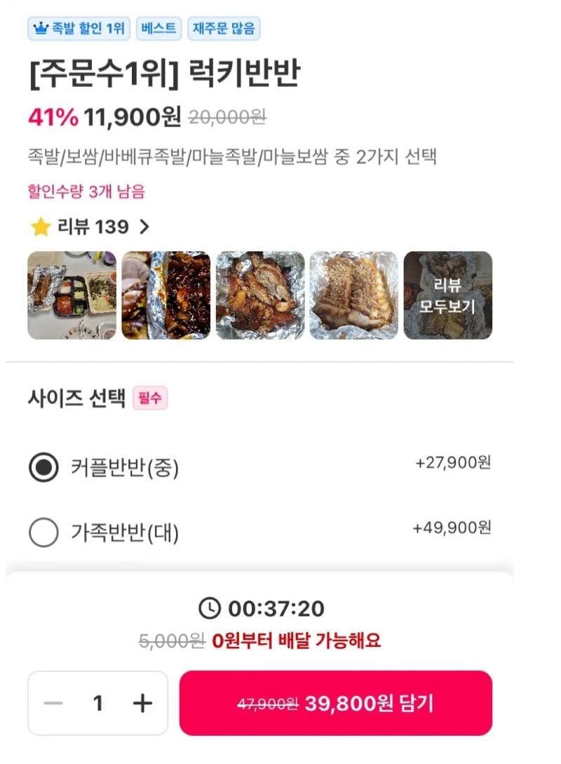요즘 세상에 배달 족발이 11900원인 이유.JPG