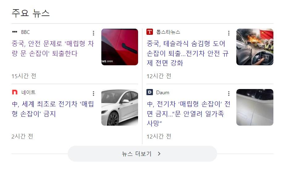 중국, 안전 문제로 ----매립형 차량 문 손잡이-----퇴출2222.JPG