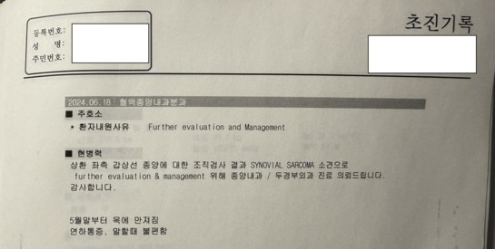 초진기록 (1).png