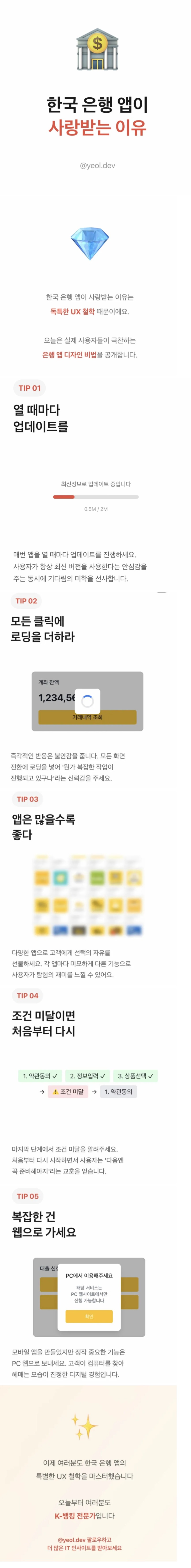 은행 앱으로 배우는 디자인 철학.JPG