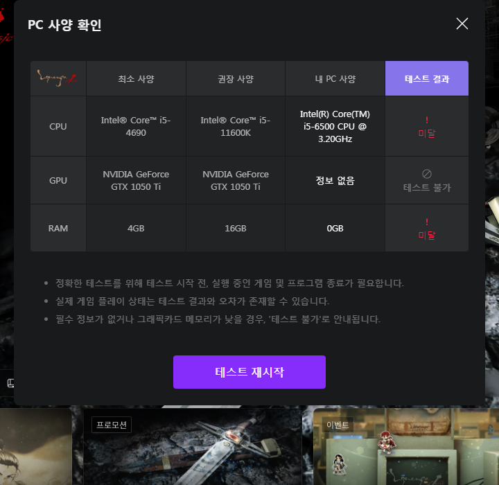 리니지 클래식 사양 미달.png