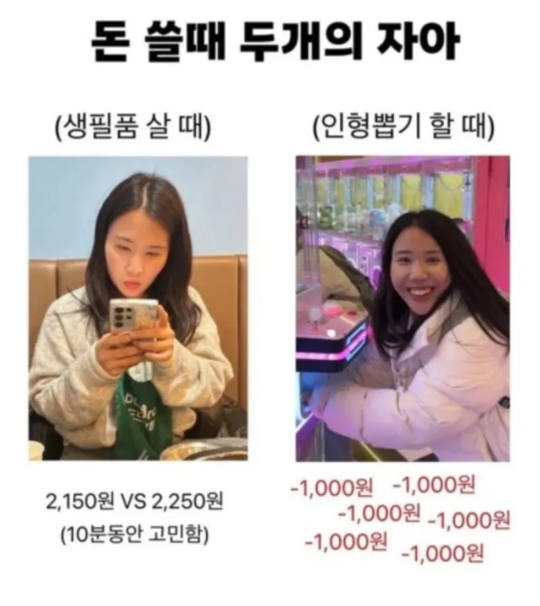 돈 쓸 때 두개의 자아.JPG