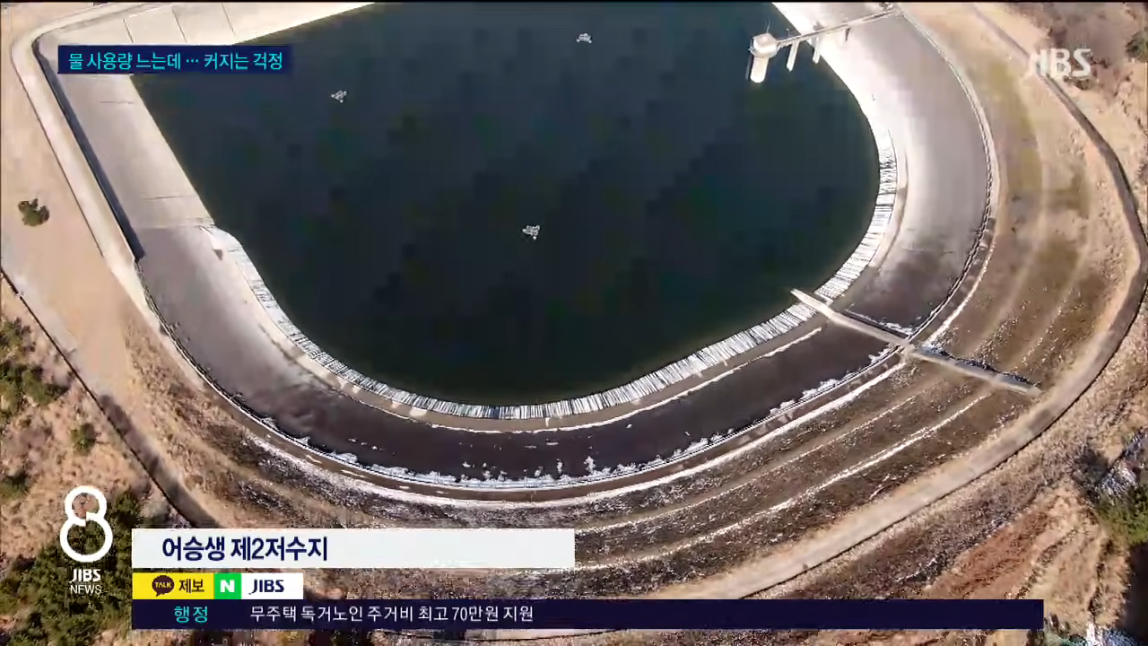 비상 관정 가동...가뭄에 식수도 '예의주시'_JIBS_제주_2026.02.06 0-25 screenshot.png