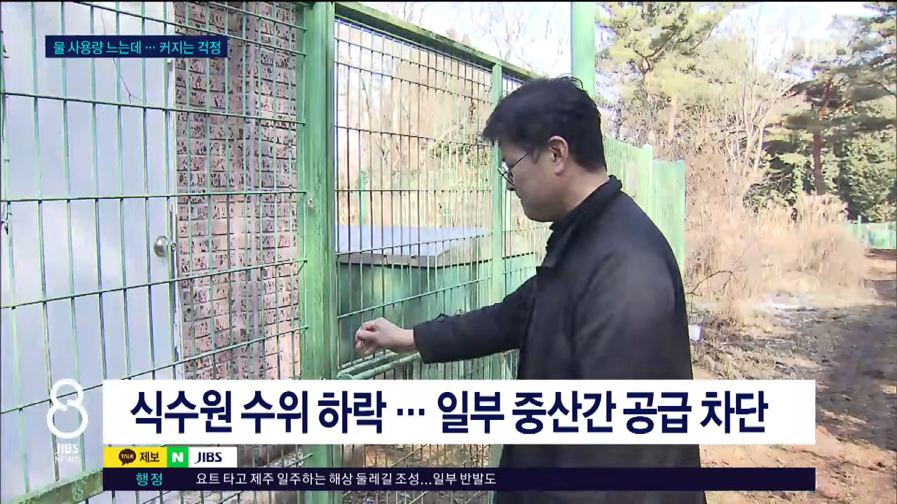 비상 관정 가동...가뭄에 식수도 '예의주시'_JIBS_제주_2026.02.06 0-49 screenshot.png