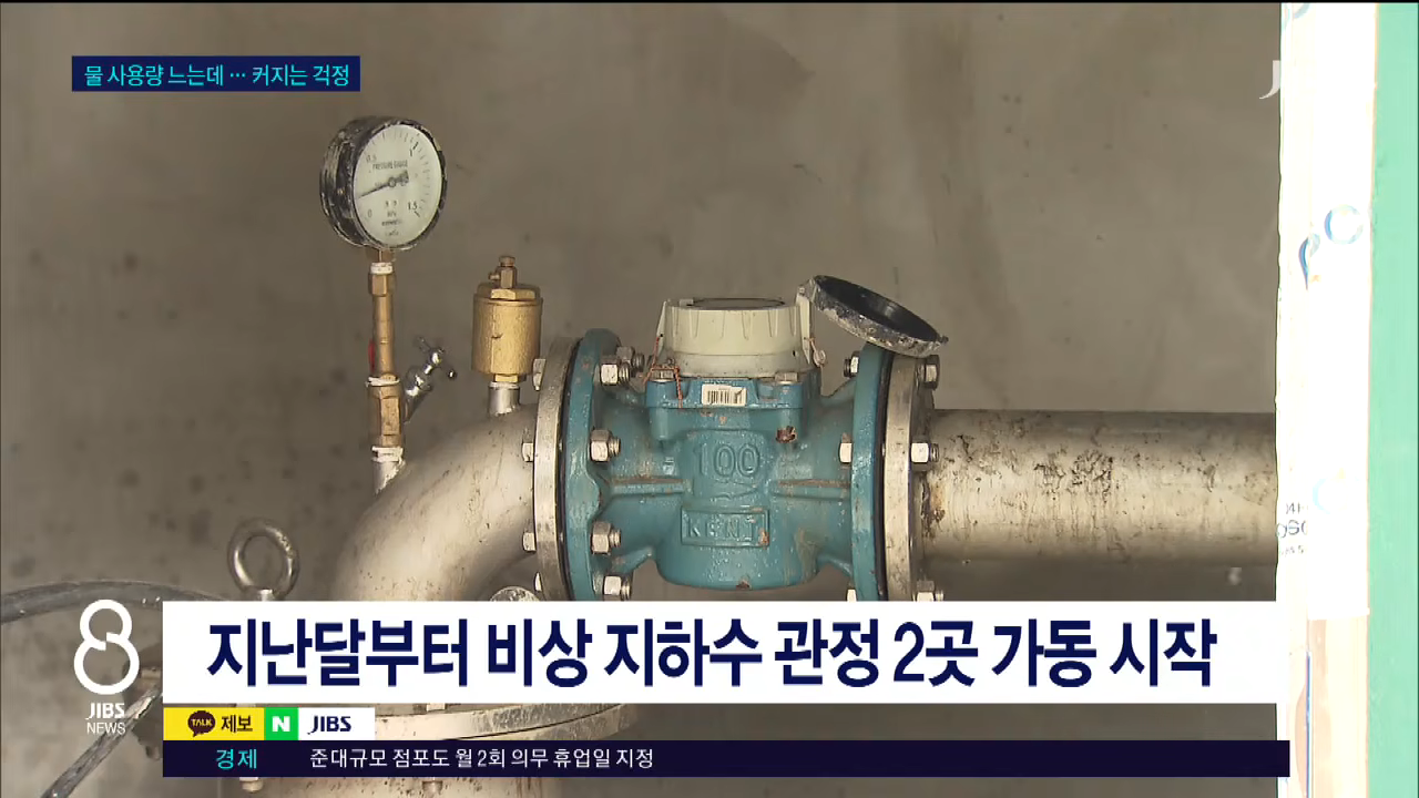 비상 관정 가동...가뭄에 식수도 '예의주시'_JIBS_제주_2026.02.06 1-0 screenshot.png