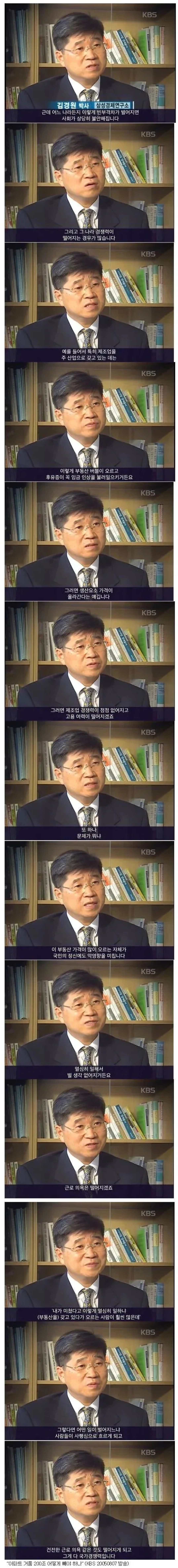 삼성경제연구소 박사 아저씨가 약 20년전에 했던 말.JPG