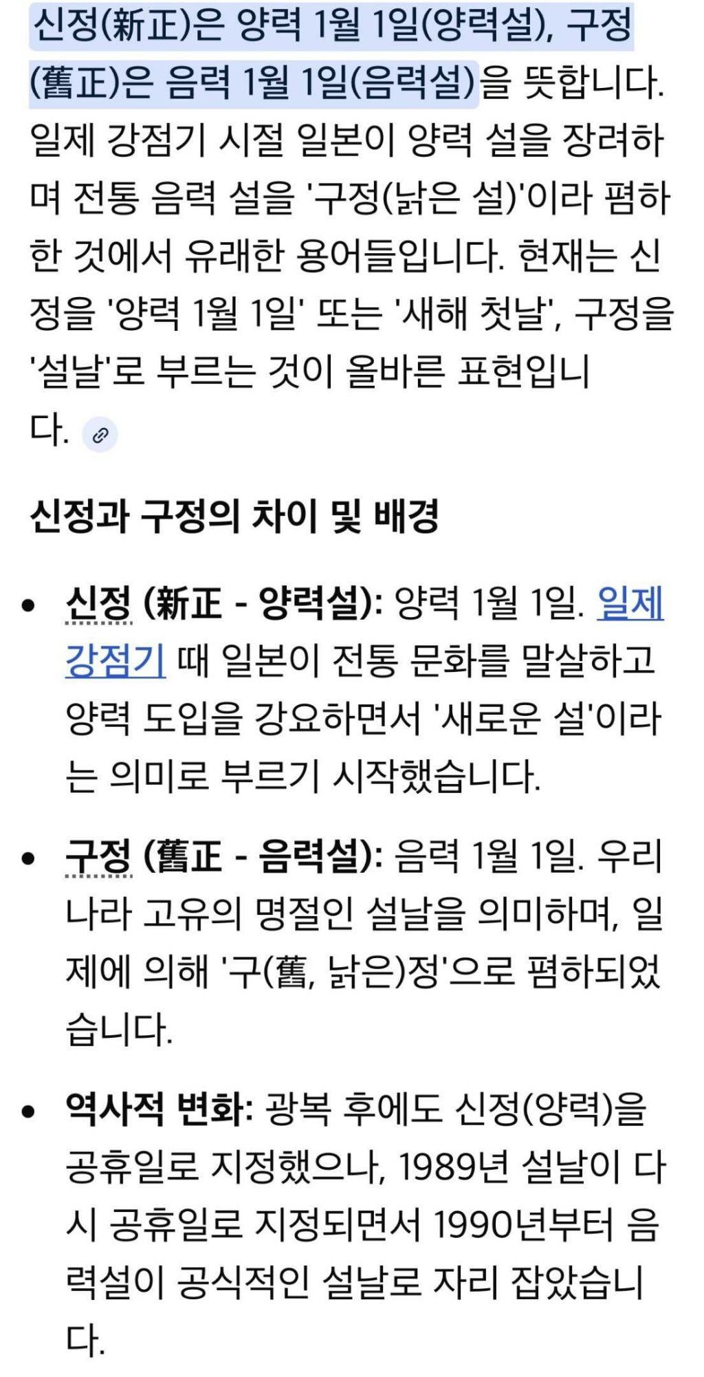 설을 구정이라고 하면 안되는 이유2.jpg