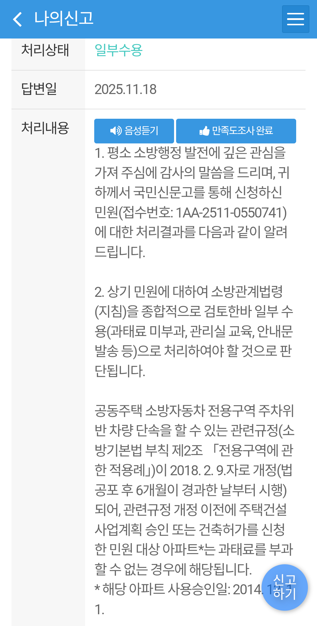 Screenshot_20260211_072332_Safety e-Report.png