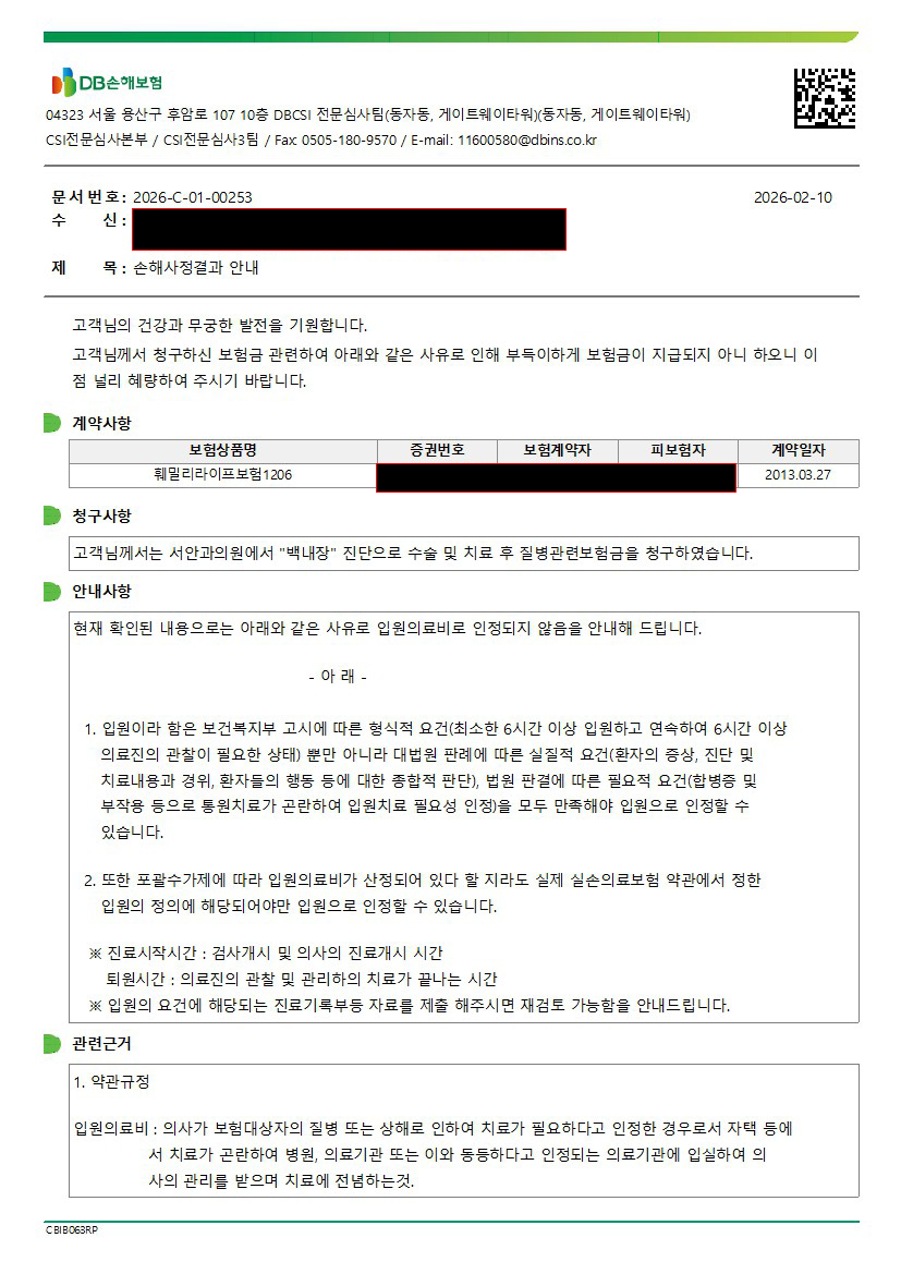 DB 손해 보험사 거절 공문 _ 허광구_페이지_1.png