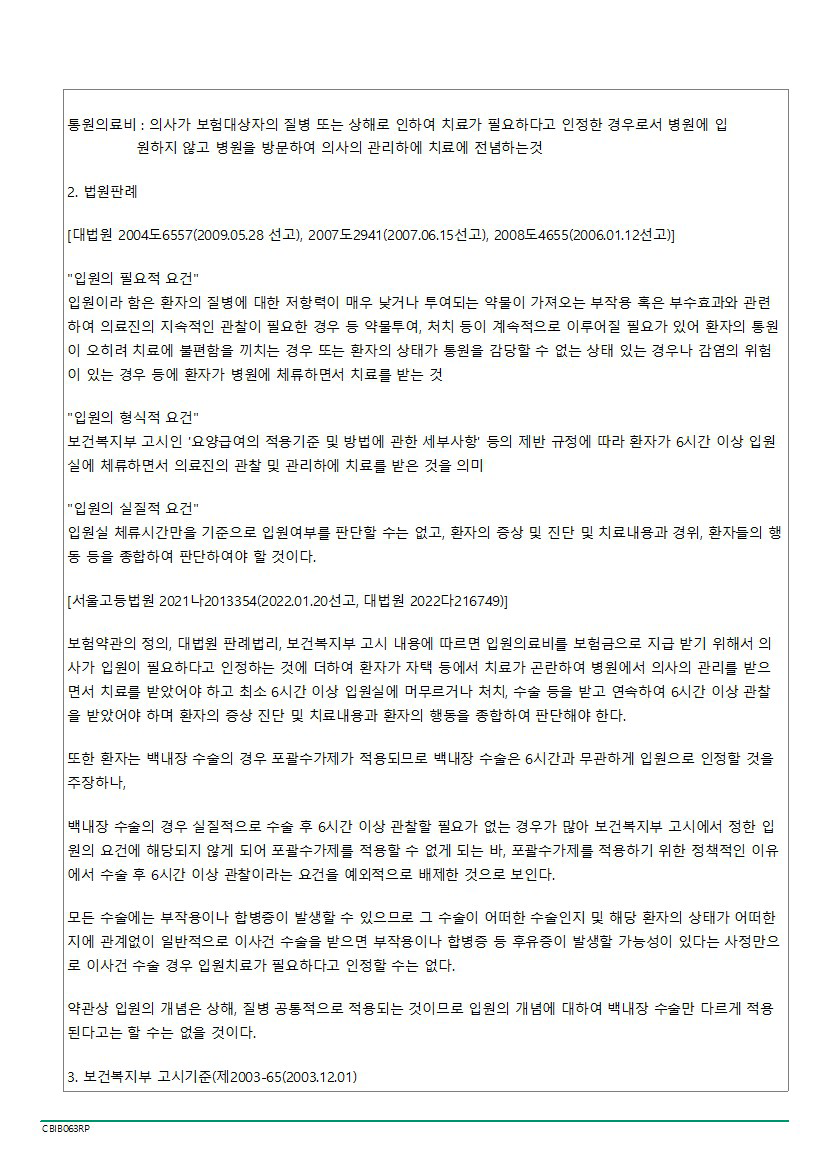 DB 손해 보험사 거절 공문 _ 허광구_페이지_2.png