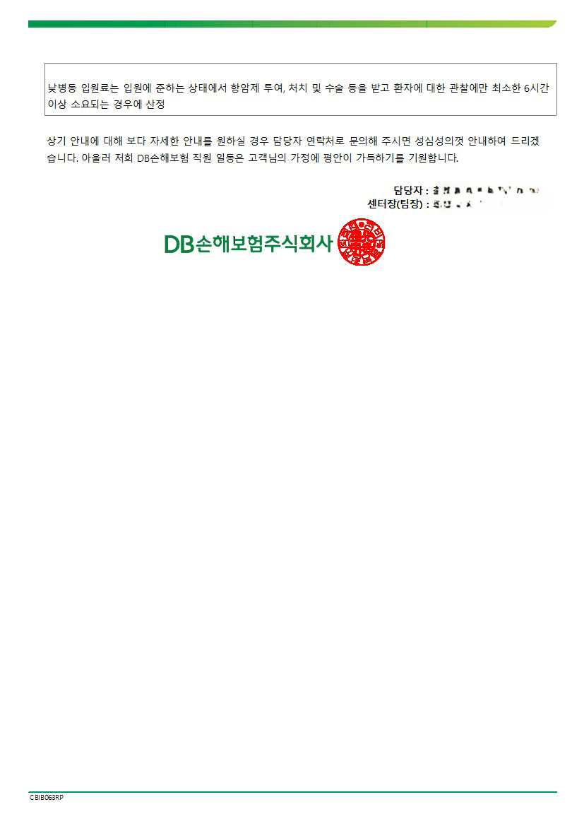 DB 손해 보험사 거절 공문 _ 허광구_페이지_3.png