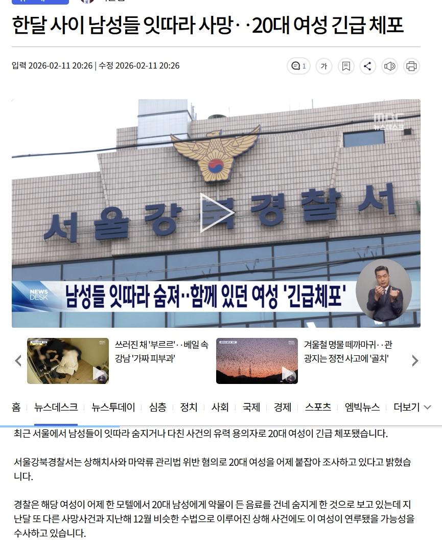 스크린샷_12-2-2026_33026_imnews.imbc.com.jpeg