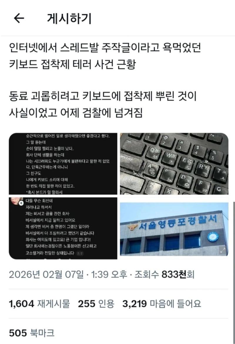 키보드 접착제 사건.JPG