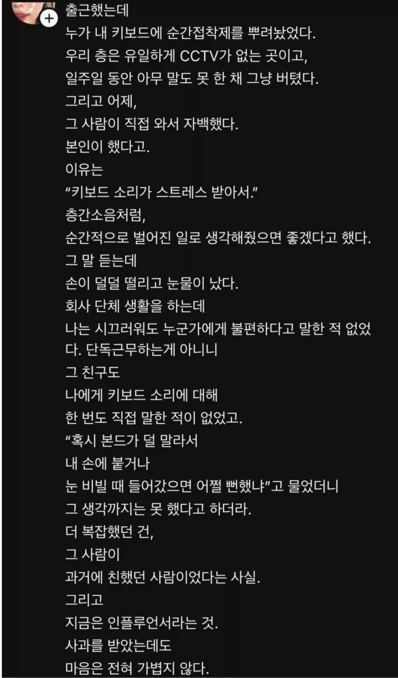 키보드 접착제 사건1.JPG