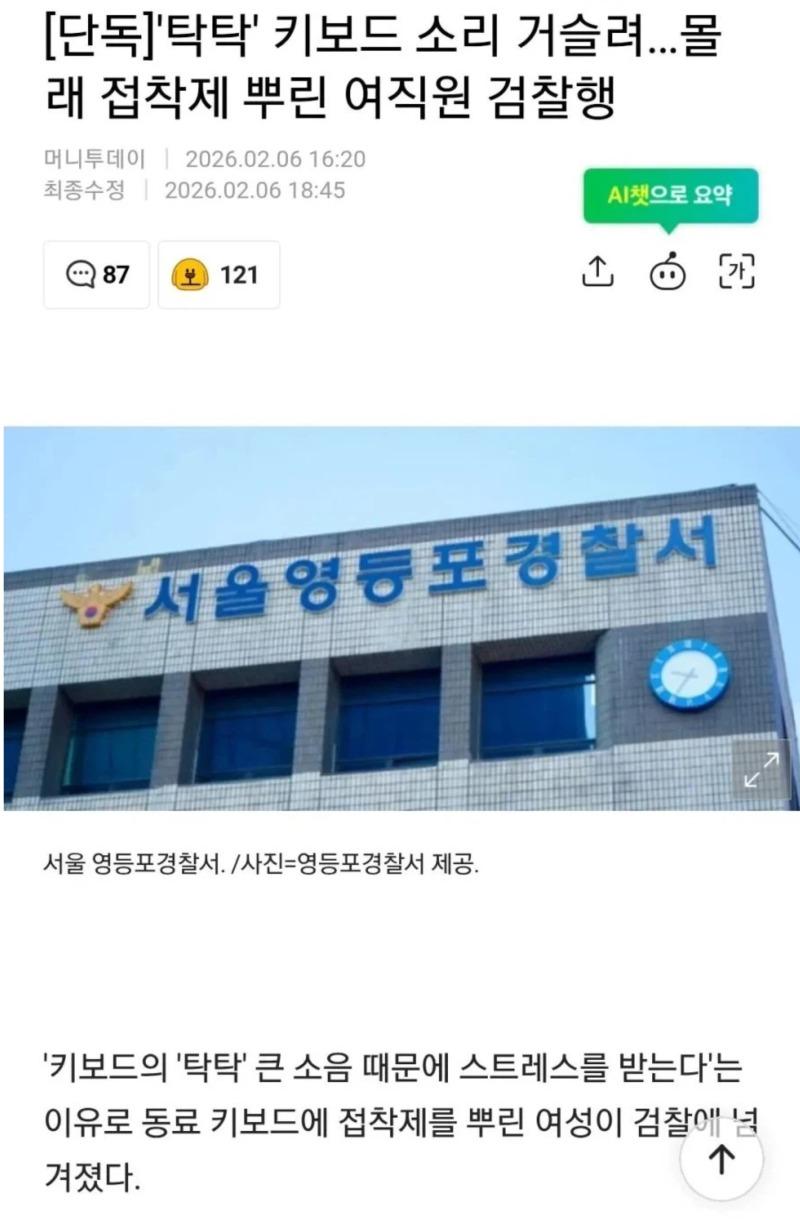 키보드 접착제 사건4.JPG