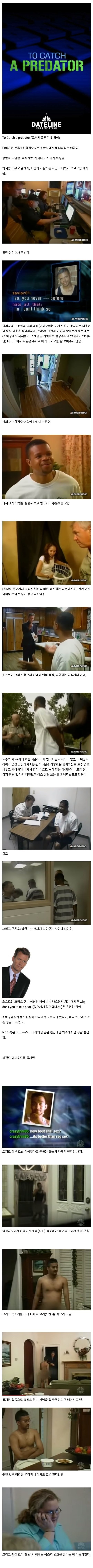 소아성애자 때려잡는 미국 예능 - 유렉카 채널 000.jpg