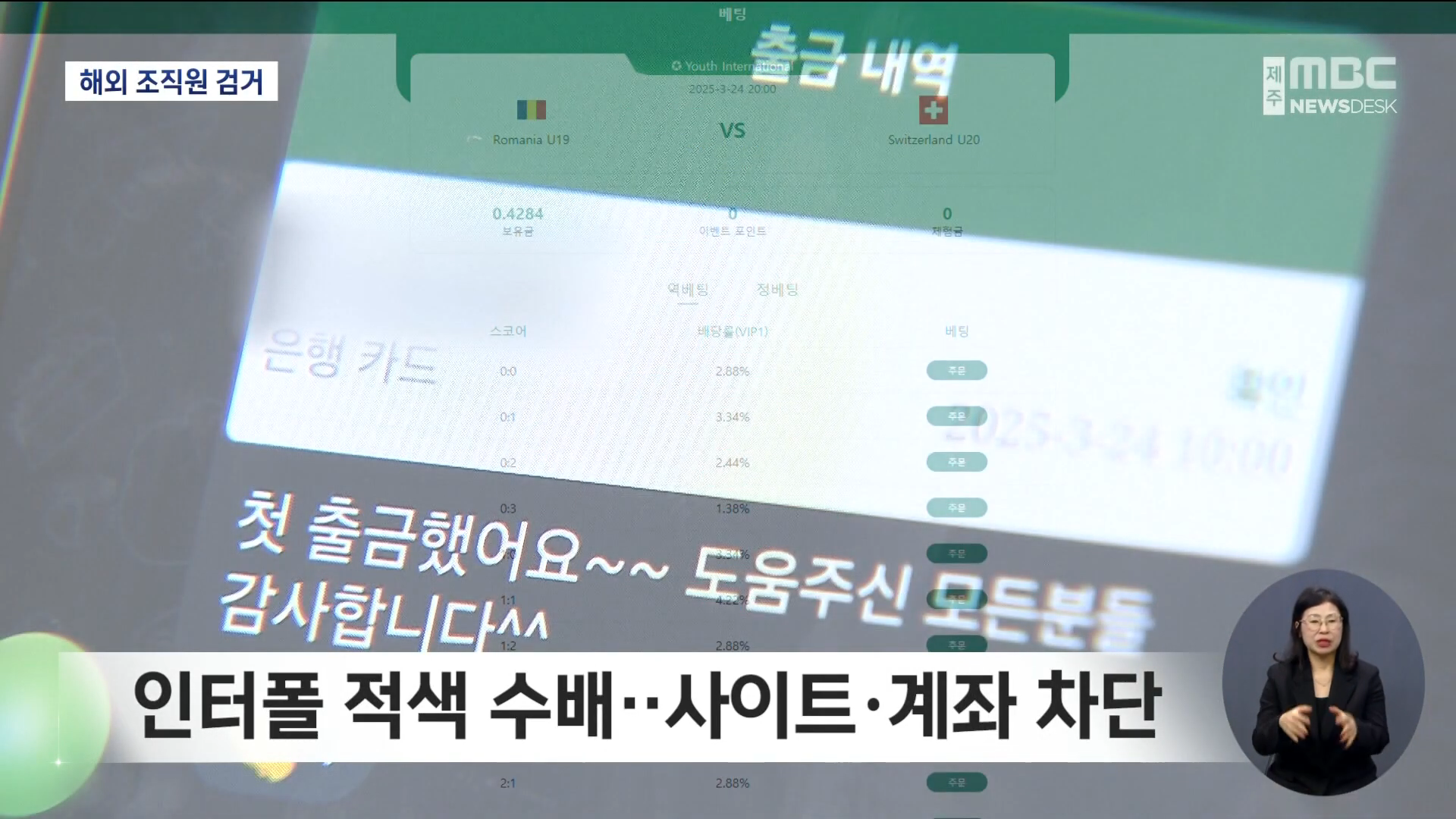 GM볼 조직원 태국서 검거‥_총책 중국인 3명_ 1-34 screenshot.png