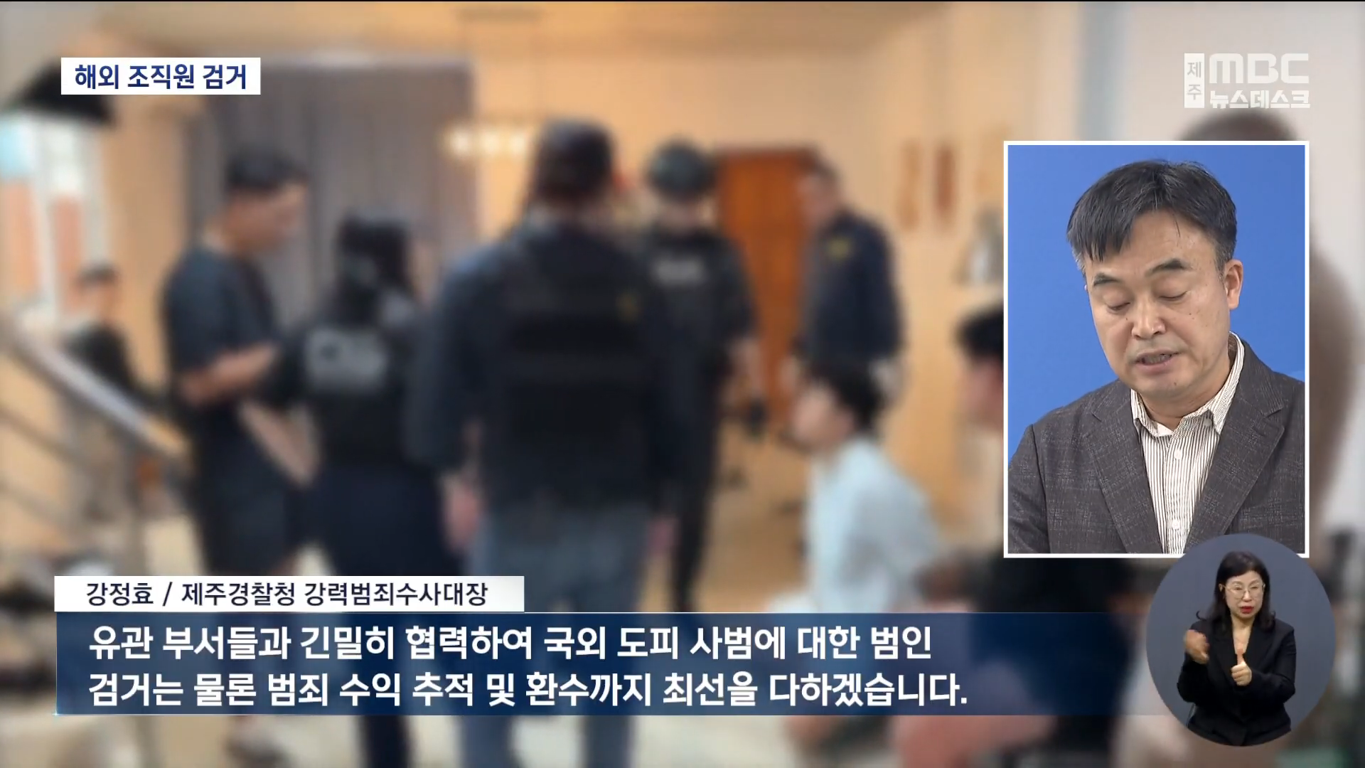 GM볼 조직원 태국서 검거‥_총책 중국인 3명_ 1-42 screenshot.png