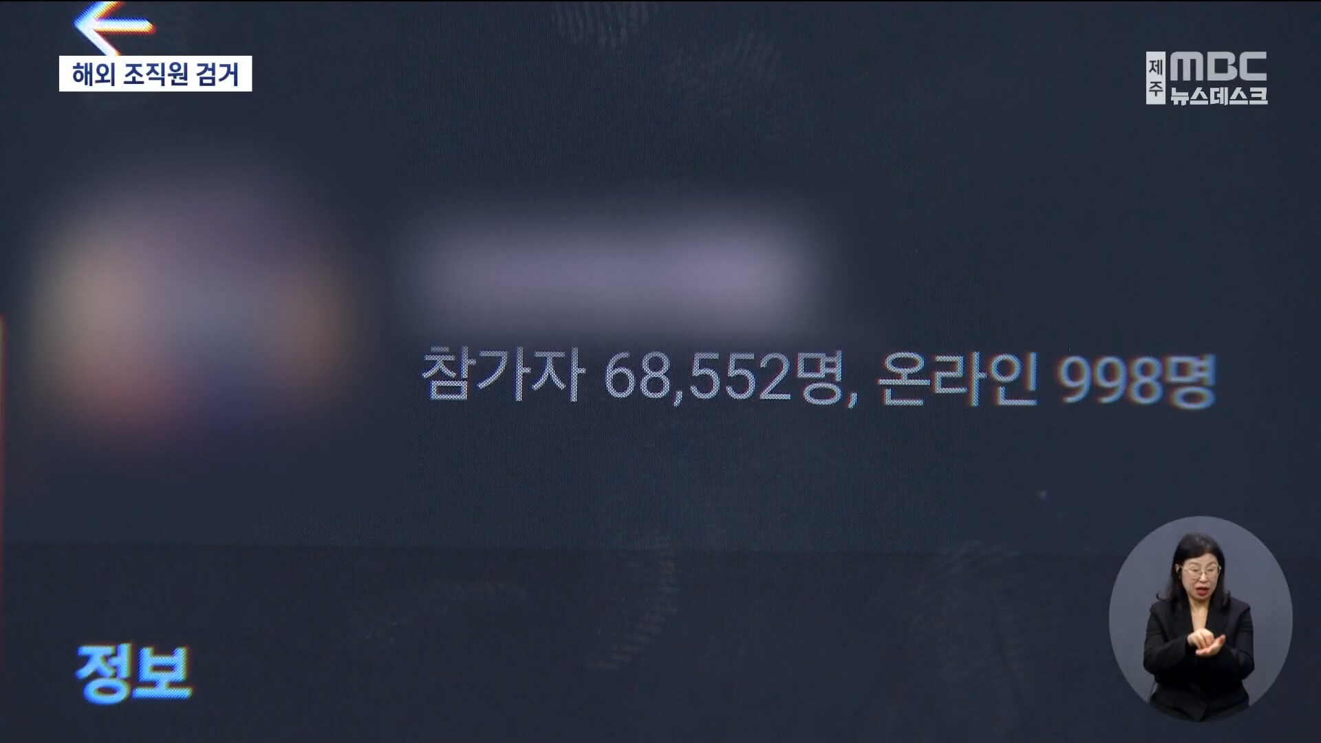 GM볼 조직원 태국서 검거‥_총책 중국인 3명_ 1-48 screenshot.png