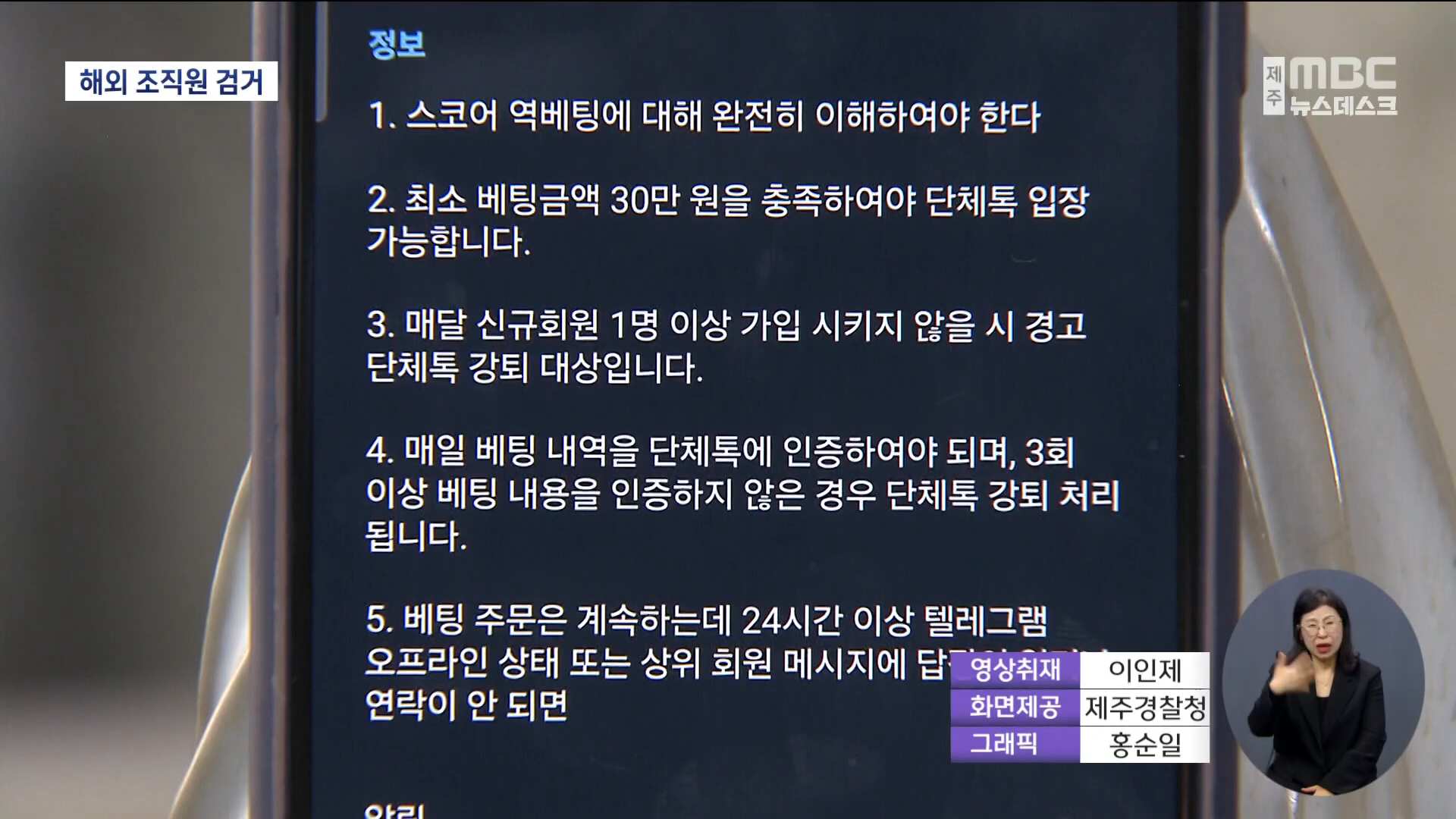 GM볼 조직원 태국서 검거‥_총책 중국인 3명_ 1-57 screenshot.png