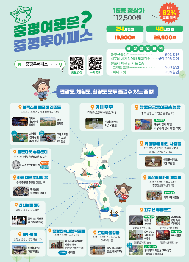 증평투어패스 1.png